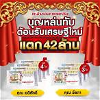 รางวัลที่1 กองสลากพลัส